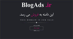 Desktop Screenshot of blogads.ir